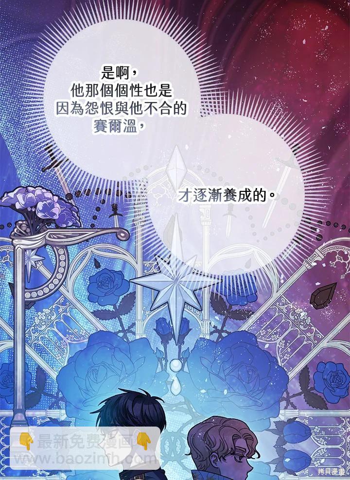 《暴君的精神安定剂》第70话 第41页