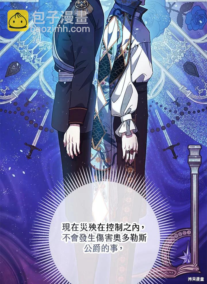 《暴君的精神安定剂》第70话 第42页