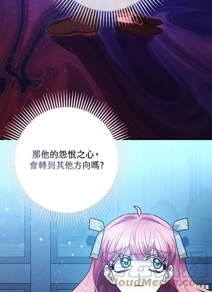 《暴君的精神安定剂》第70话 第43页
