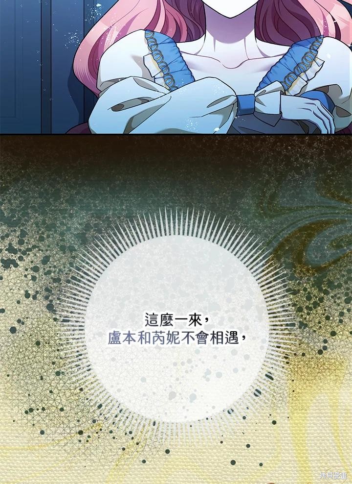 《暴君的精神安定剂》第70话 第44页