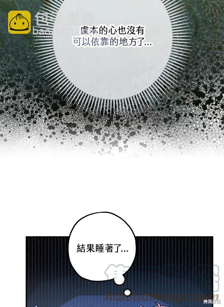 《暴君的精神安定剂》第70话 第46页