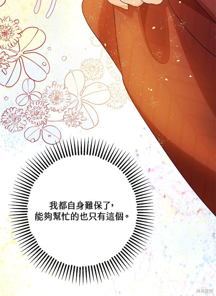 《暴君的精神安定剂》第70话 第48页