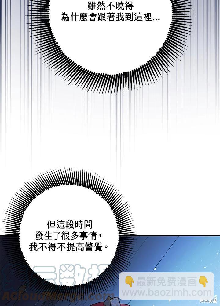 《暴君的精神安定剂》第70话 第4页