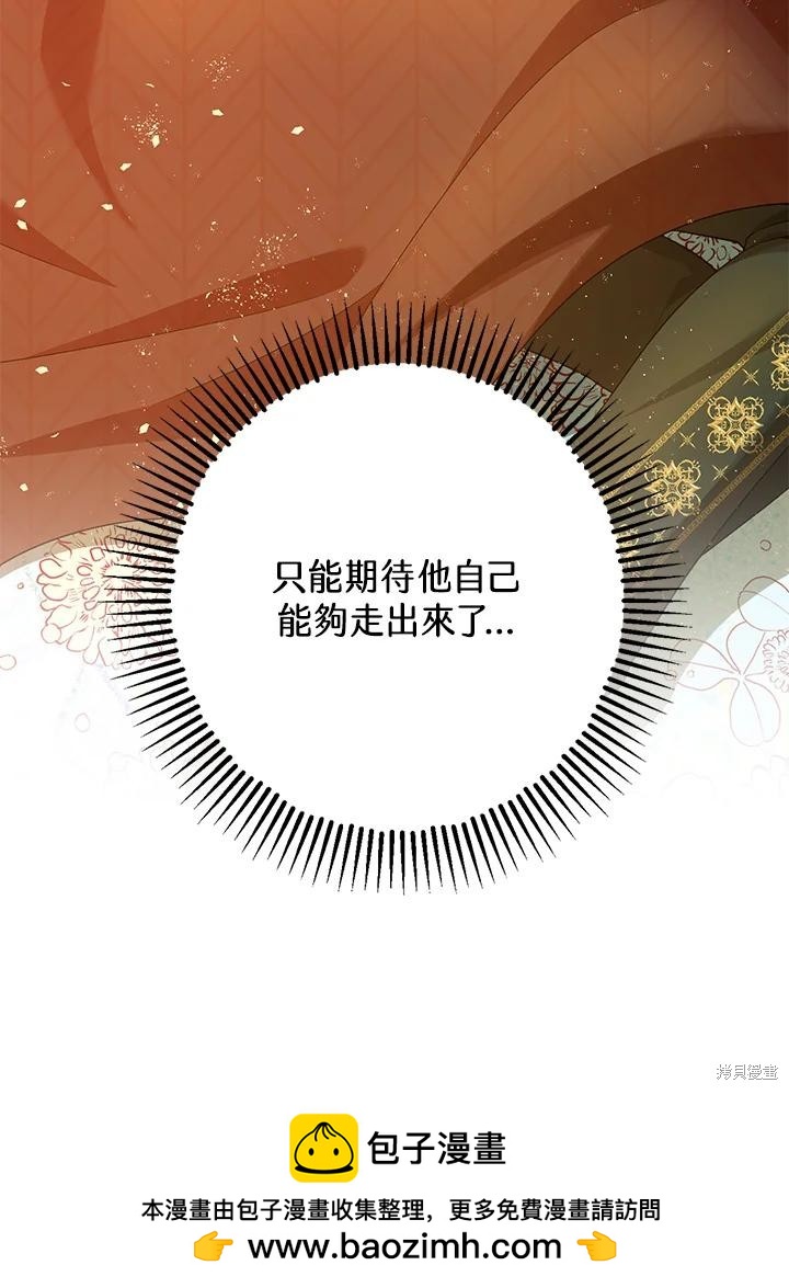 《暴君的精神安定剂》第70话 第50页