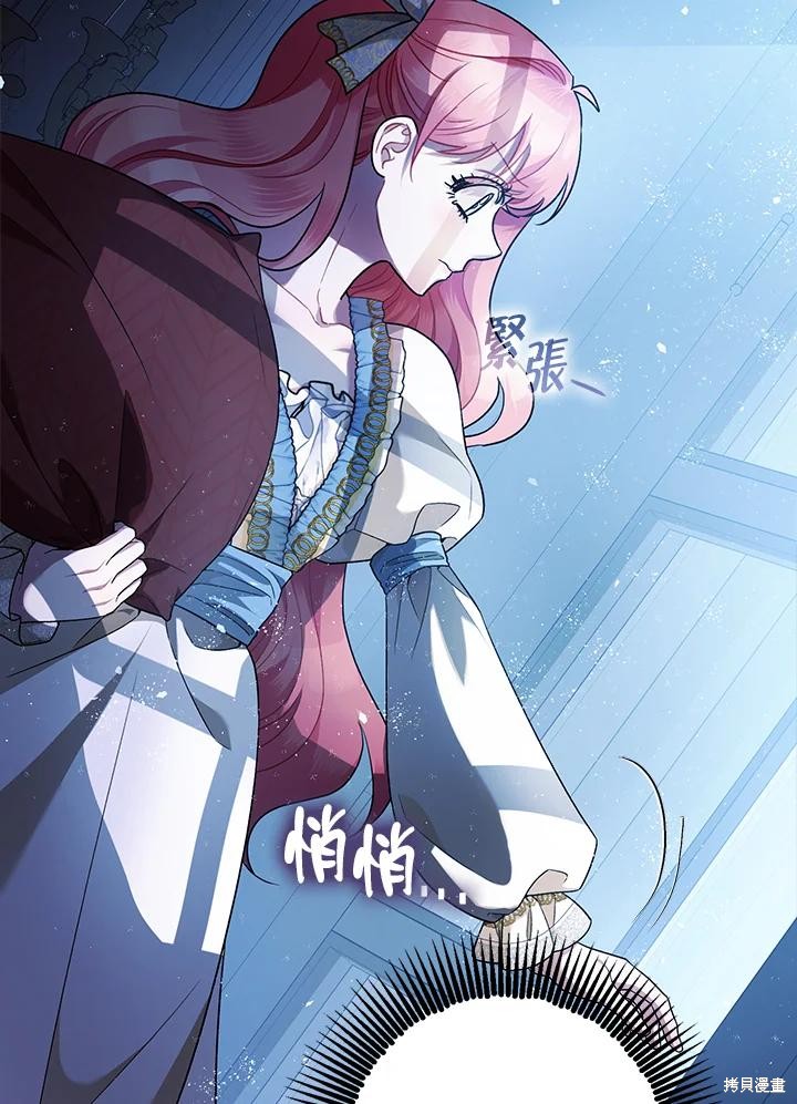 《暴君的精神安定剂》第70话 第5页