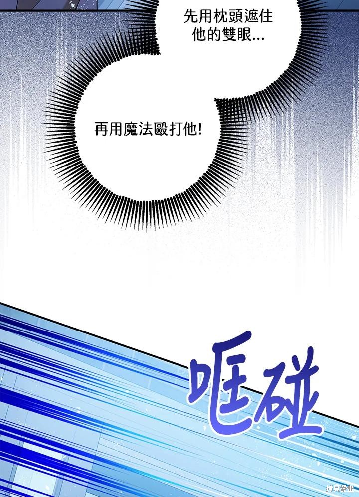 《暴君的精神安定剂》第70话 第6页