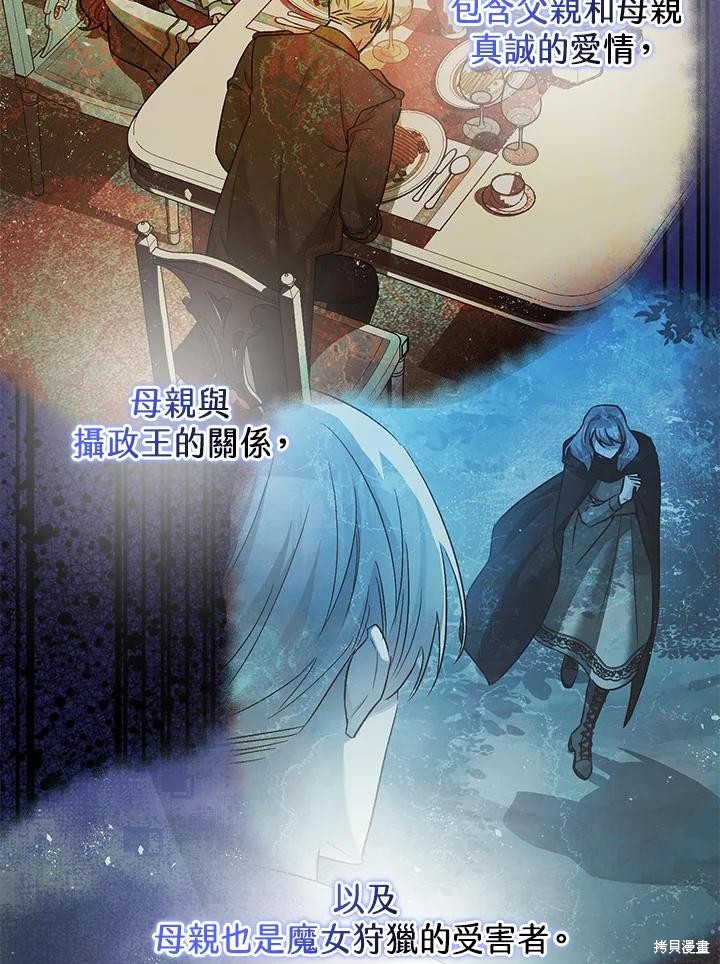 《暴君的精神安定剂》第71话 第10页