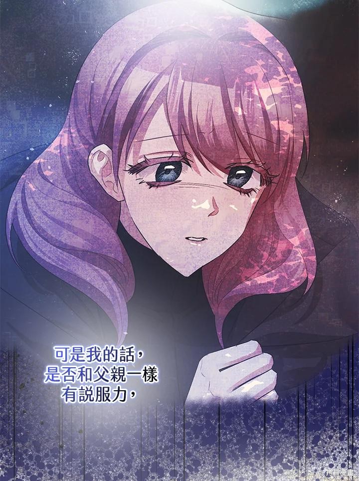 《暴君的精神安定剂》第71话 第11页