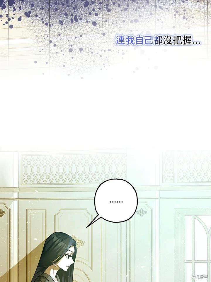 《暴君的精神安定剂》第71话 第12页
