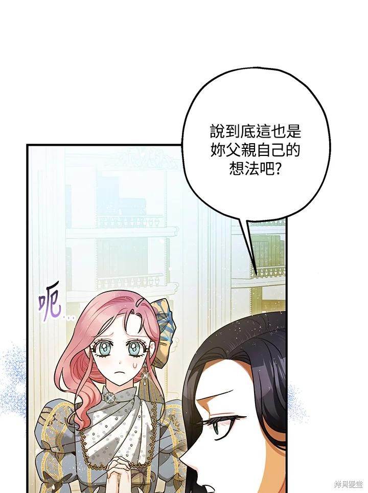 《暴君的精神安定剂》第71话 第14页