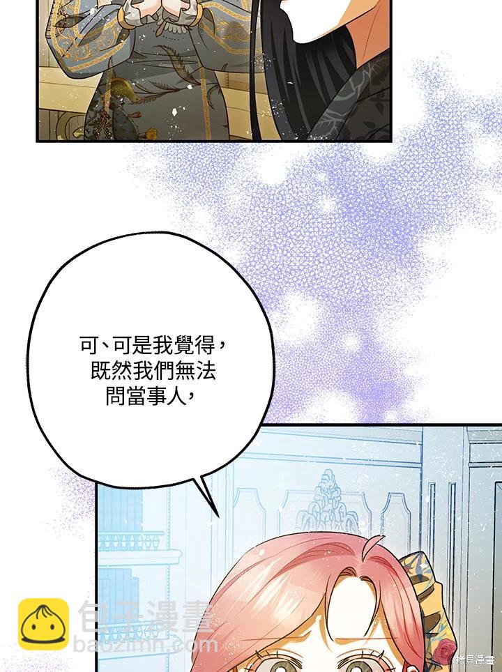 《暴君的精神安定剂》第71话 第15页