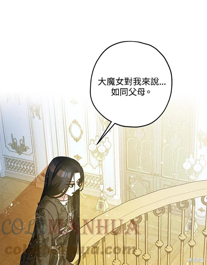 《暴君的精神安定剂》第71话 第17页