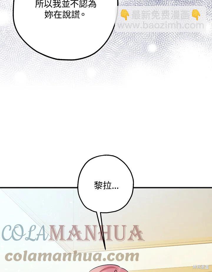 《暴君的精神安定剂》第71话 第21页