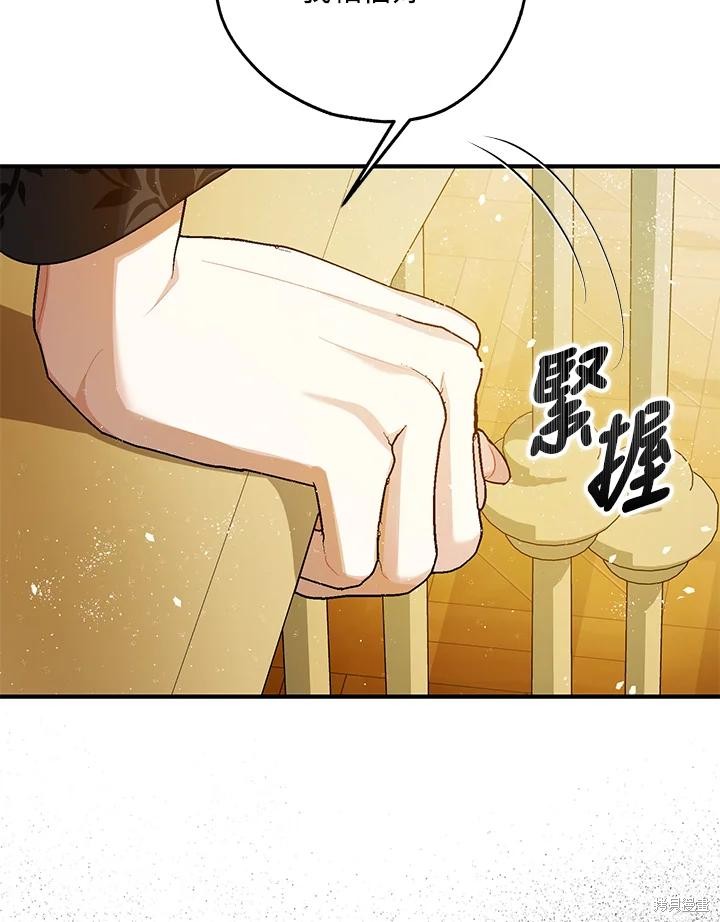 《暴君的精神安定剂》第71话 第23页