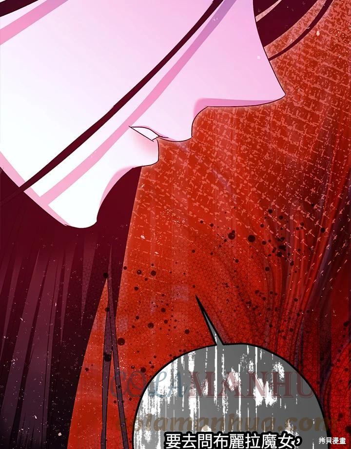 《暴君的精神安定剂》第71话 第25页