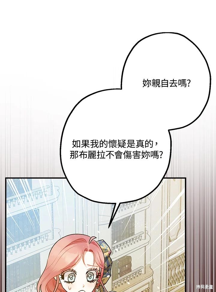 《暴君的精神安定剂》第71话 第27页