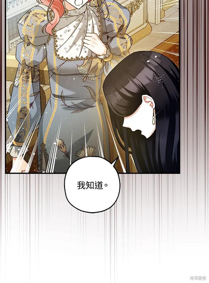 《暴君的精神安定剂》第71话 第28页