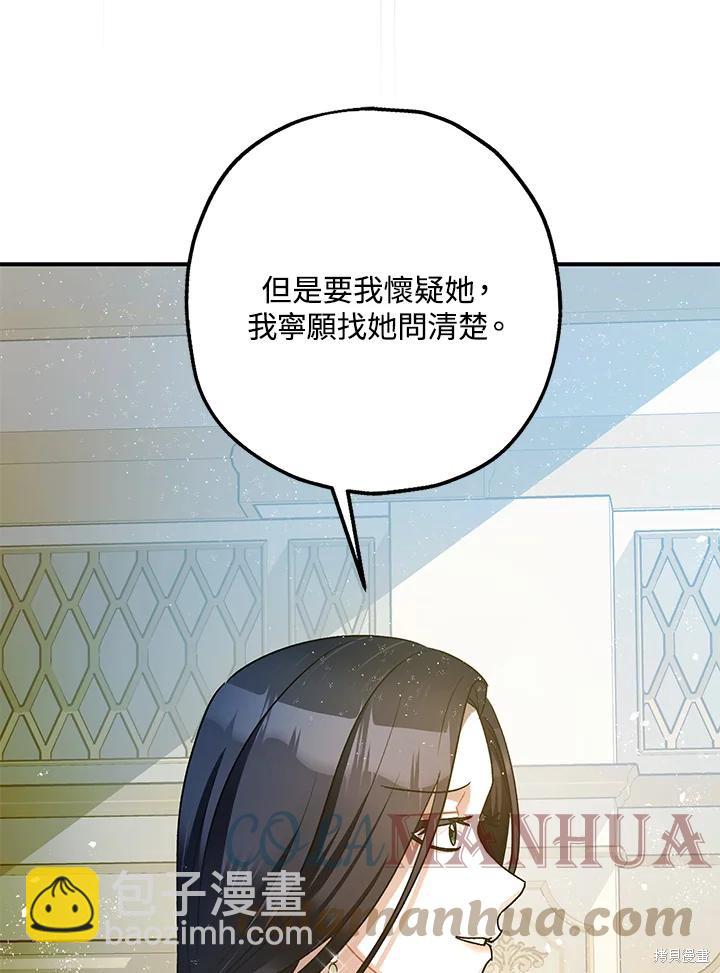 《暴君的精神安定剂》第71话 第29页