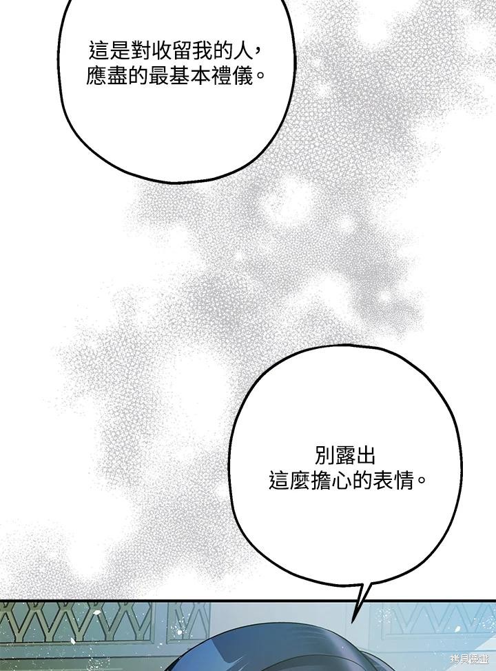 《暴君的精神安定剂》第71话 第31页