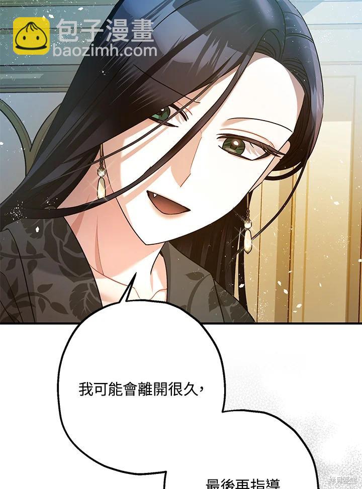 《暴君的精神安定剂》第71话 第32页