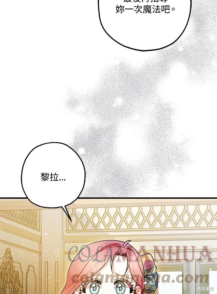 《暴君的精神安定剂》第71话 第33页