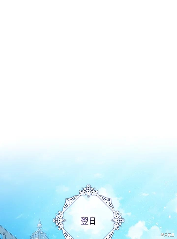 《暴君的精神安定剂》第71话 第36页