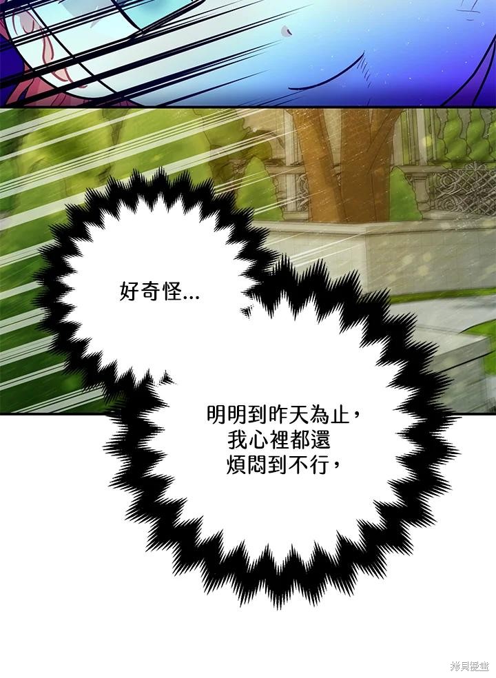 《暴君的精神安定剂》第71话 第38页