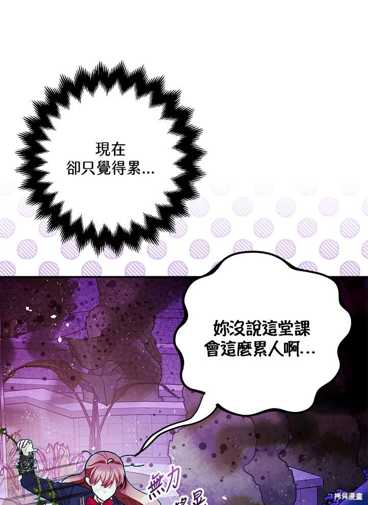 《暴君的精神安定剂》第71话 第39页