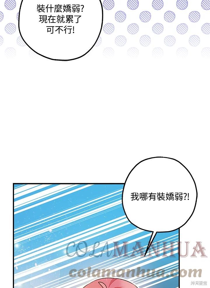 《暴君的精神安定剂》第71话 第41页