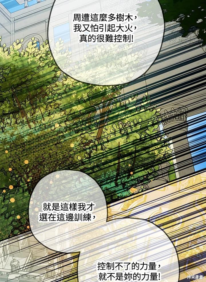《暴君的精神安定剂》第71话 第43页