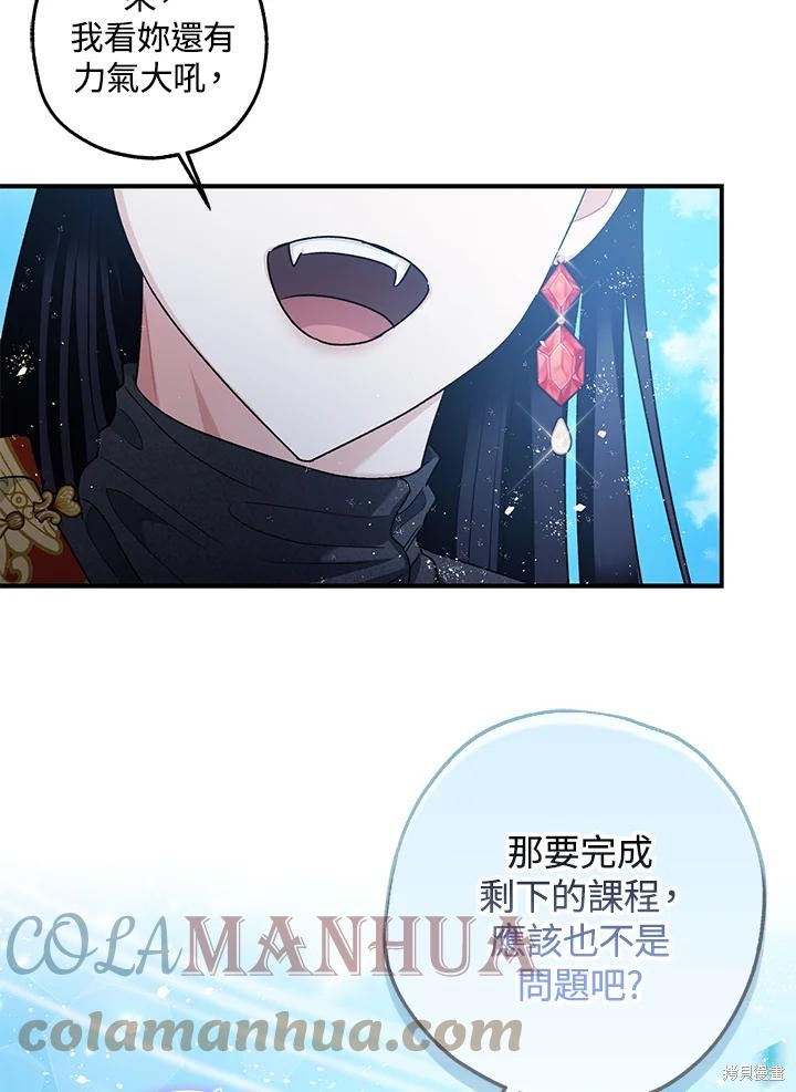 《暴君的精神安定剂》第71话 第45页