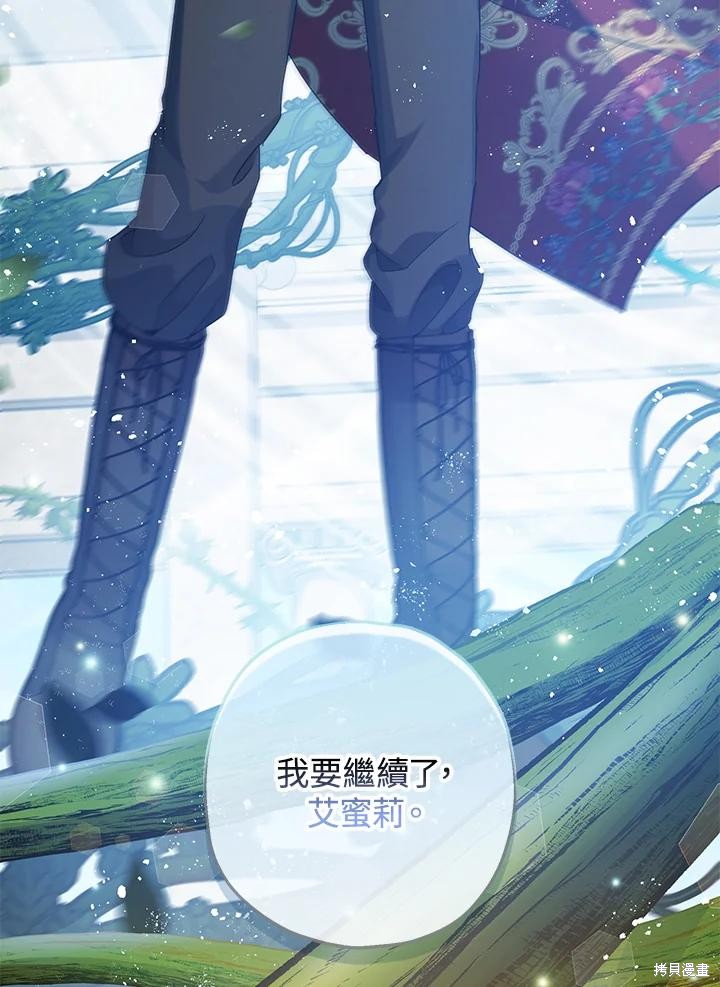 《暴君的精神安定剂》第71话 第47页