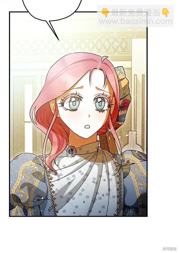 《暴君的精神安定剂》第71话 第4页