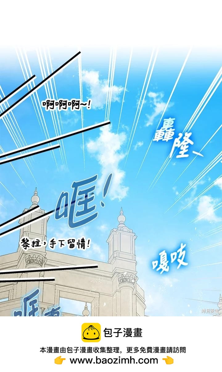 《暴君的精神安定剂》第71话 第50页