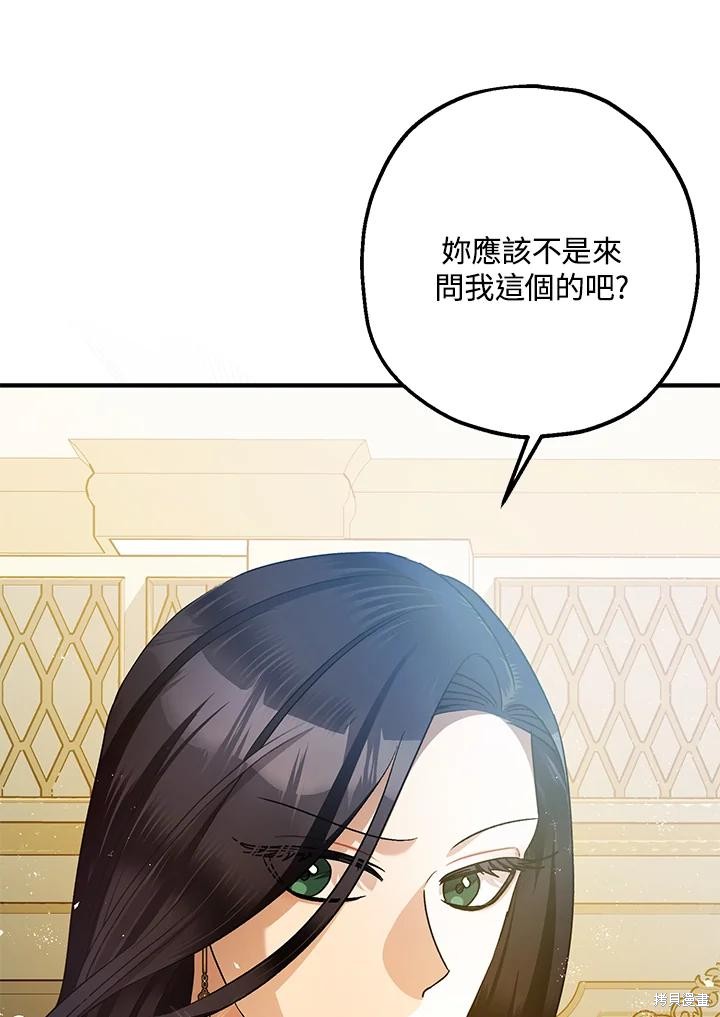 《暴君的精神安定剂》第71话 第6页