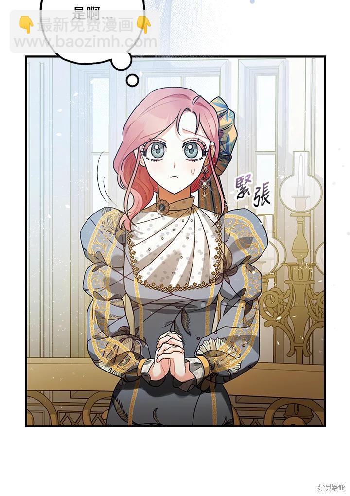《暴君的精神安定剂》第71话 第8页