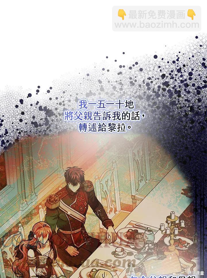 《暴君的精神安定剂》第71话 第9页