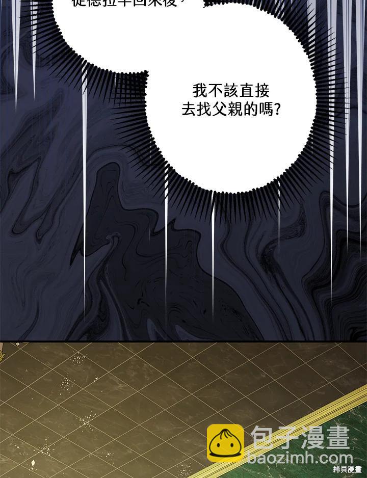 《暴君的精神安定剂》第72话 第10页