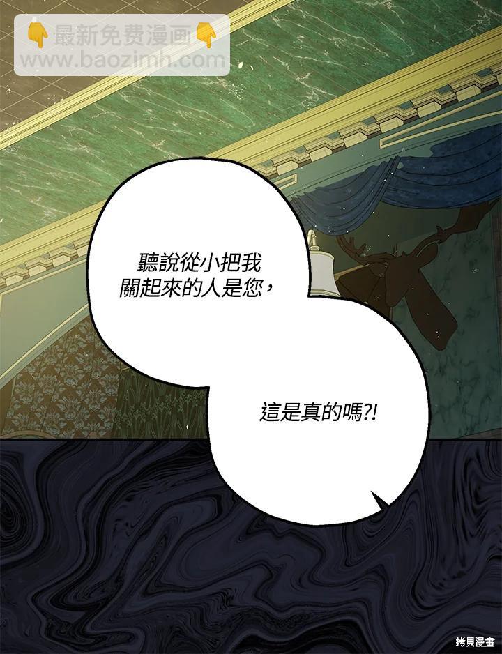 《暴君的精神安定剂》第72话 第11页