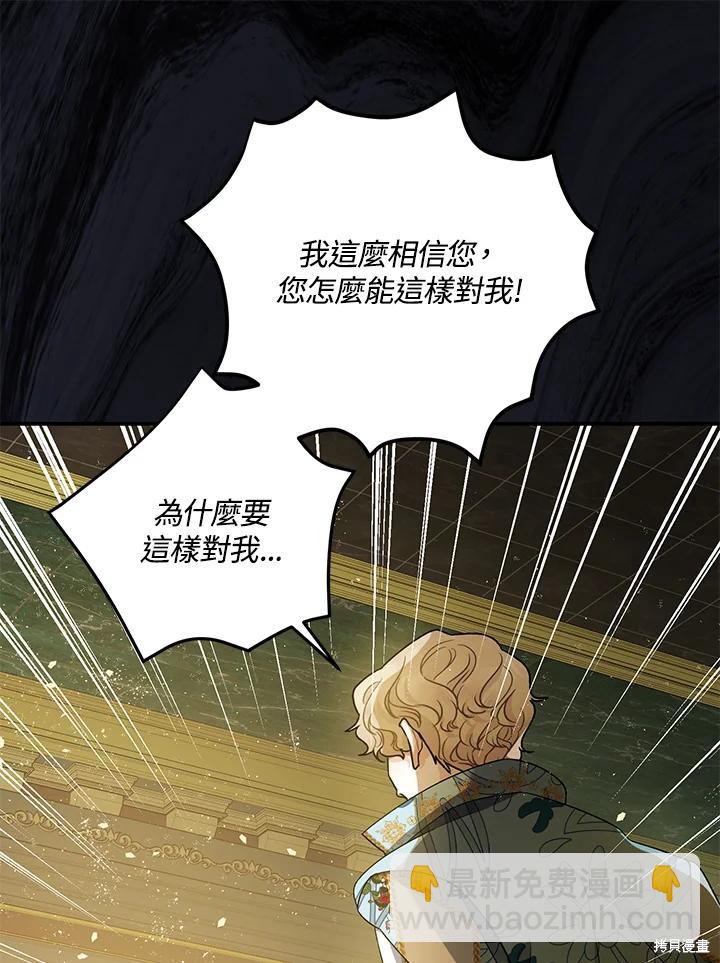 《暴君的精神安定剂》第72话 第12页