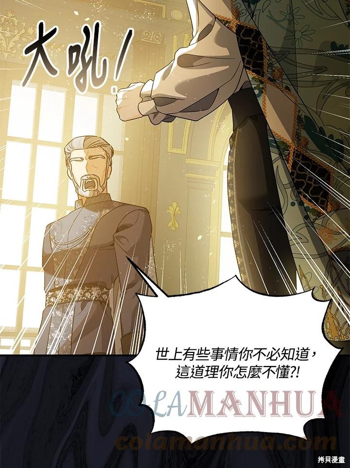 《暴君的精神安定剂》第72话 第13页