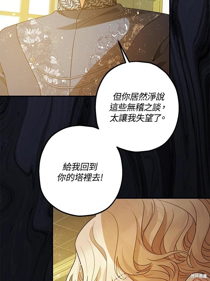 《暴君的精神安定剂》第72话 第15页