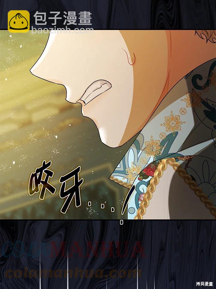 《暴君的精神安定剂》第72话 第17页