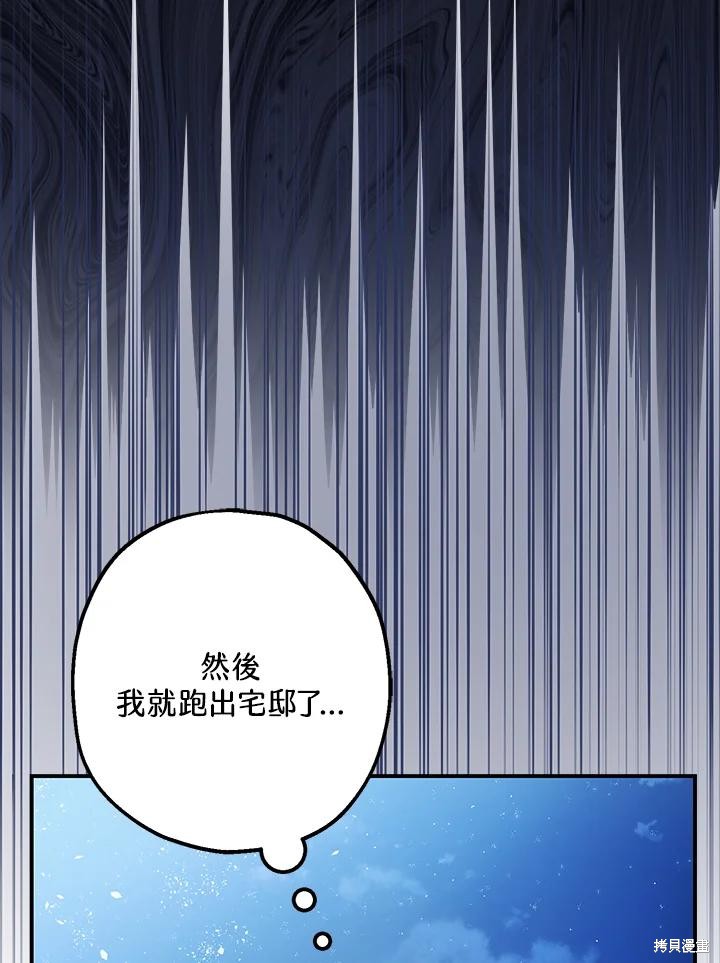《暴君的精神安定剂》第72话 第18页