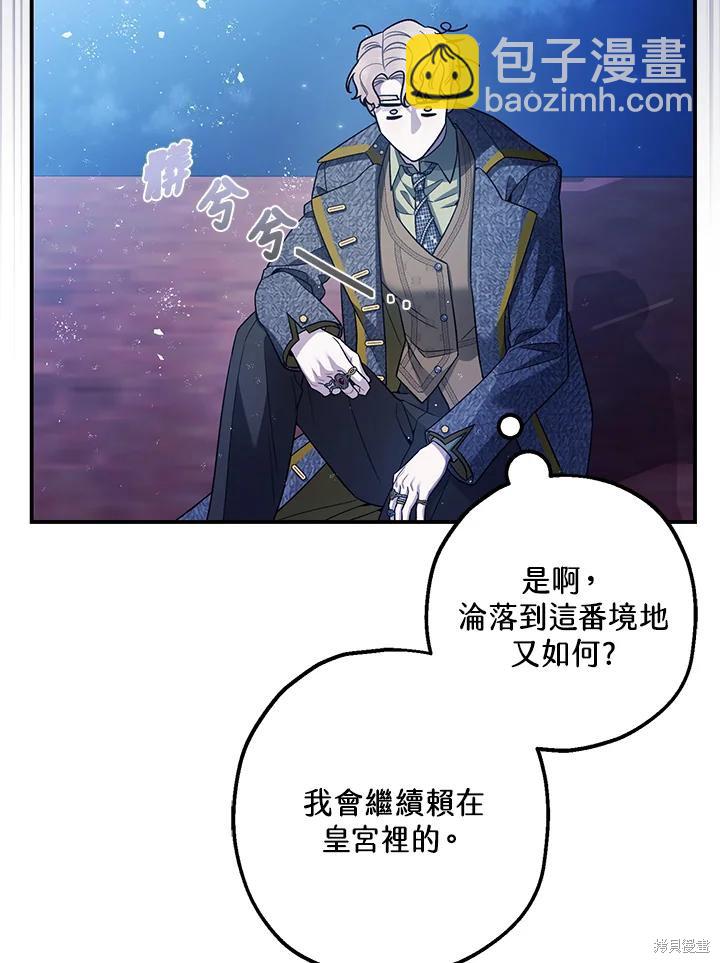 《暴君的精神安定剂》第72话 第19页