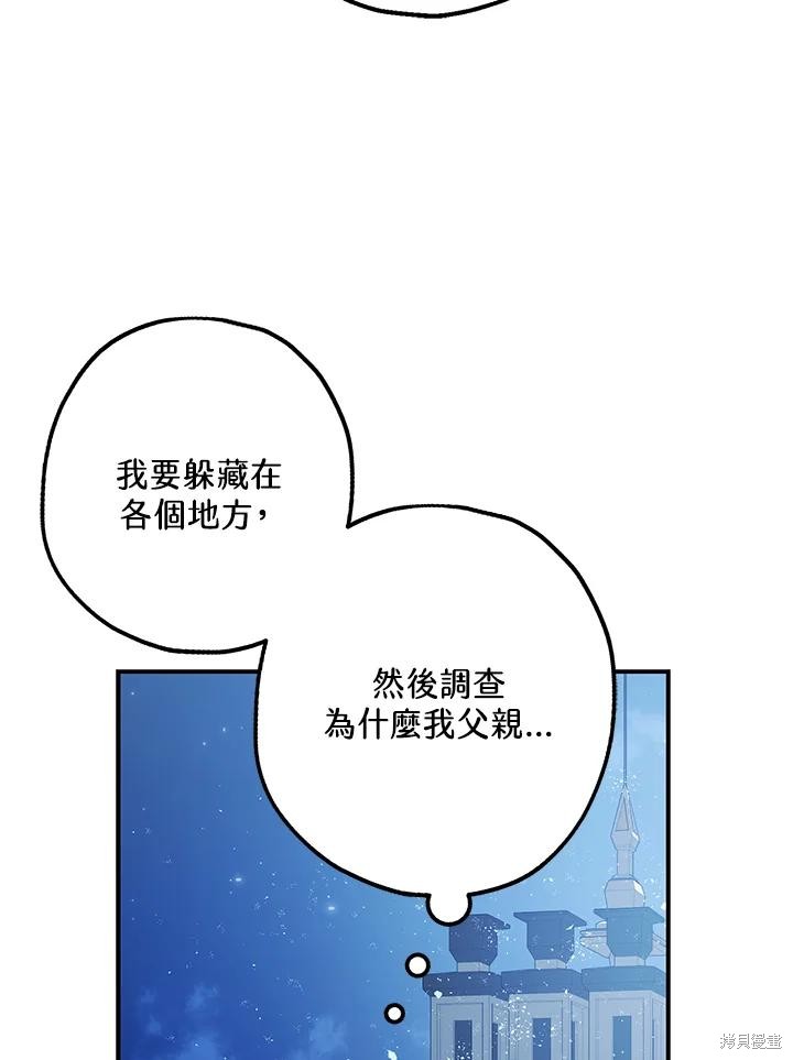 《暴君的精神安定剂》第72话 第20页