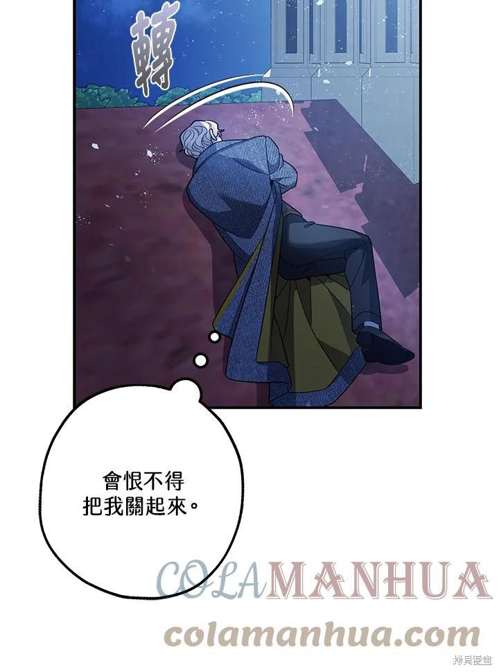 《暴君的精神安定剂》第72话 第21页
