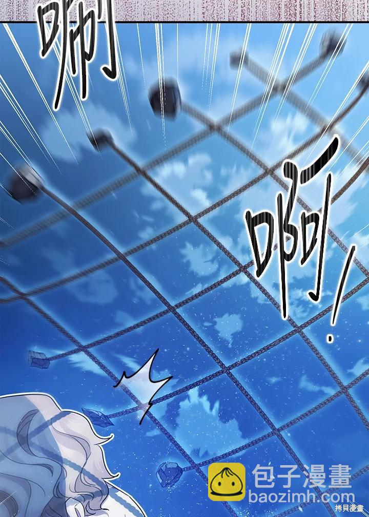 《暴君的精神安定剂》第72话 第23页