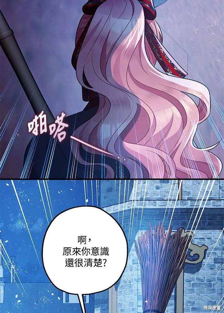 《暴君的精神安定剂》第72话 第28页