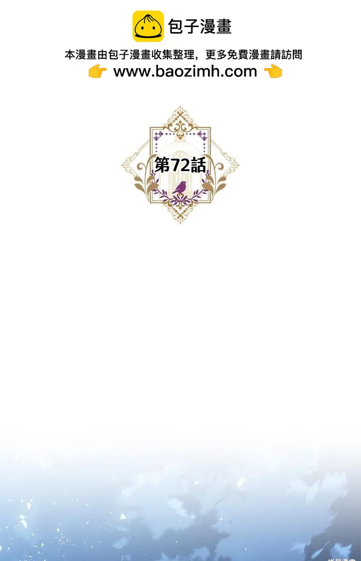 《暴君的精神安定剂》第72话 第2页